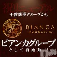 新潟デリヘル BIANCA～主人の知らない私～新潟店(ビアンカニイガタテン)の12月26日お店速報「★お知らせ★」