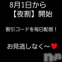新潟デリヘル BIANCA～主人の知らない私～新潟店(ビアンカニイガタテン)の12月16日お店速報「x割引きコード発表」