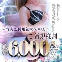 新潟デリヘル BIANCA～主人の知らない私～新潟店(ビアンカニイガタテン)の2月5日お店速報「☆当店初めてご利用の皆様☆」