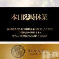 新潟デリヘル BIANCA～主人の知らない私～新潟店(ビアンカニイガタテン)の2月8日お店速報「【大雪による臨時休業のお知らせ】」