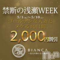 新潟デリヘル BIANCA～主人の知らない私～新潟店(ビアンカニイガタテン)の5月1日お店速報「★禁断の逢瀬WEEK★」
