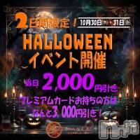新潟デリヘル BIANCA~主人の知らない私~新潟店(ビアンカニイガタテン)の10月29日お店速報「ハロウィンイベント前夜祭開催」