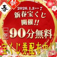 新潟デリヘル BIANCA～主人の知らない私～新潟店(ビアンカニイガタテン)の1月4日お店速報「★毎年恒例！新春！お年玉プレゼント★」