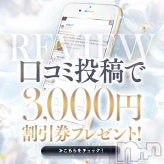 長岡デリヘルBIANCA～主人の知らない私～長岡店(ビアンカナガオカテン)の5月21日お店速報「☆話題の新人奥様4名ご出勤＆口コミ投稿で3000円分の割引券プレゼント♪」