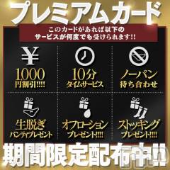 長岡デリヘルBIANCA～主人の知らない私～長岡店(ビアンカナガオカテン)の6月17日お店速報「☆newプレミアムカード配布終了間近＆幼さ残るスレンダーな若奥様ご出勤♪」