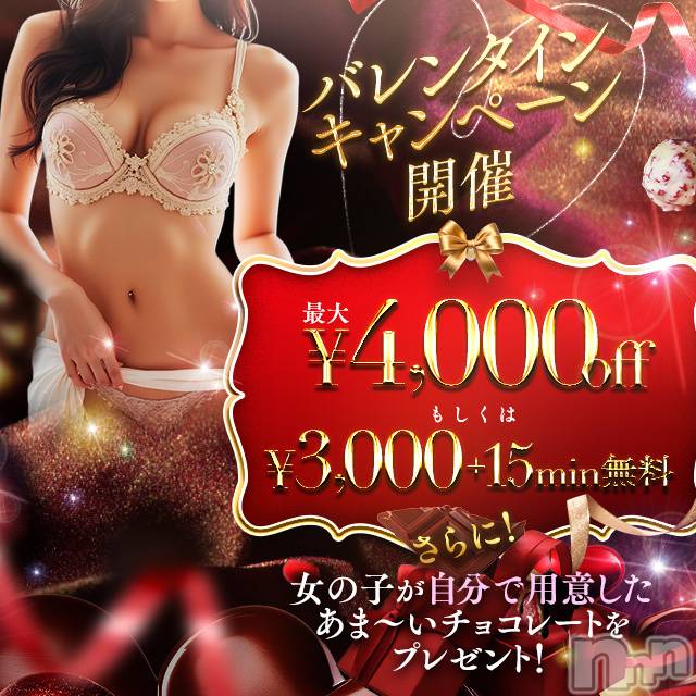 長岡デリヘル(ビアンカナガオカテン)の2026年2月17日お店速報「☆合言葉でお得に遊べる愛のバレンタインキャンペーン延長開催中♪」