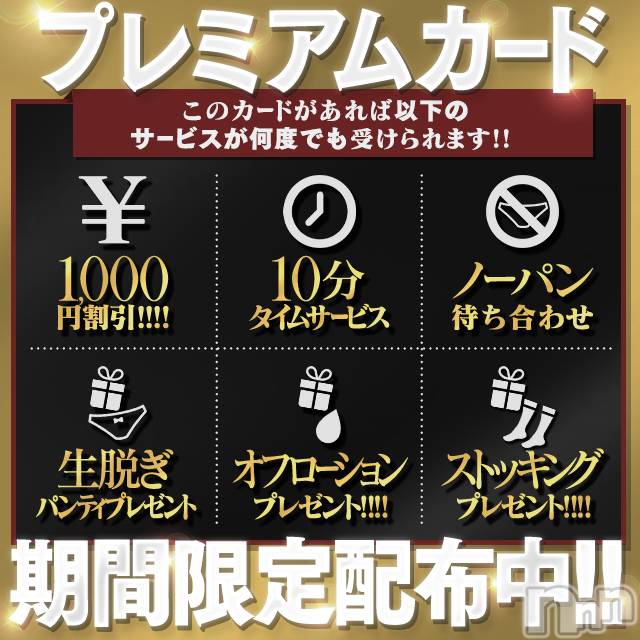 長岡デリヘル(ビアンカナガオカテン)の2026年3月2日お店速報「☆★期間限定！Newプレミアムカード配布中★☆」