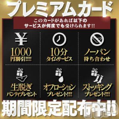 長岡デリヘル(ビアンカナガオカテン)の2026年3月5日お店速報「☆NEWプレミアムカード期間限定配布中＆19時以降は夜割でお得に♪」