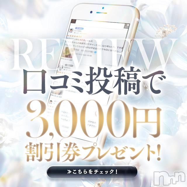 長岡デリヘル(ビアンカナガオカテン)の2026年5月12日お店速報「☆口コミ投稿で3000円分の割引券プレゼント＆19時以降は夜割でお得に♪」