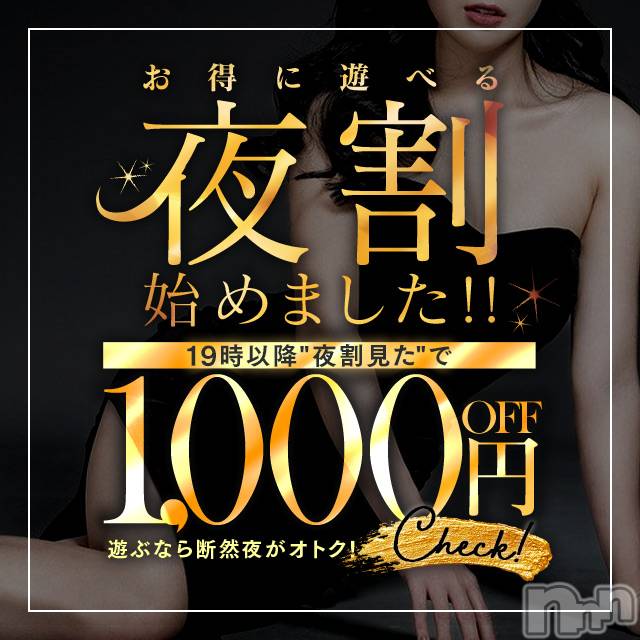 長岡デリヘル(ビアンカナガオカテン)の2026年8月21日お店速報「☆話題の新人奥様2名ご出勤＆19時以降は夜割でお得にエロ遊び♪」