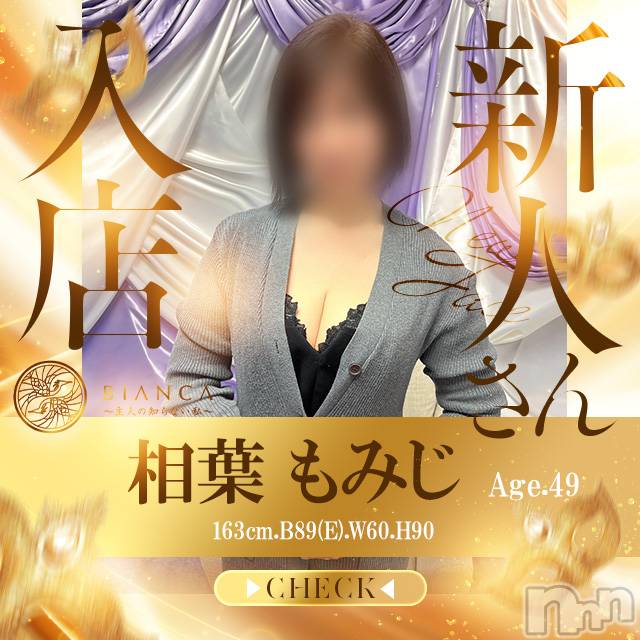 長岡デリヘル(ビアンカナガオカテン)の2026年8月27日お店速報「☆話題の新人奥様2名ご出勤＆プレカ・夜割・3つの割引サービスでお得に♪」
