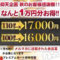長岡デリヘル(ビアンカナガオカテン)の2016年10月9日お店速報「☆☆秋の大感謝祭開催中☆☆」