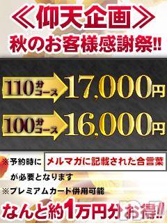 長岡デリヘル(ビアンカナガオカテン)の2016年10月13日お店速報「☆新人さん出勤2日目＆秋の大感謝祭開催中♪」