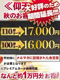 長岡デリヘル(ビアンカナガオカテン)の2016年10月20日お店速報「☆またまた新人さん初出勤＆秋の大感謝祭開催中♪」
