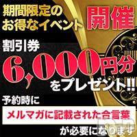 長岡デリヘル(ビアンカナガオカテン)の2016年11月16日お店速報「☆登録してお得な割引券Get♪」