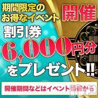 長岡デリヘル(ビアンカナガオカテン)の2017年11月10日お店速報「☆お得に遊べる6000円分割引券プレゼント中♪」