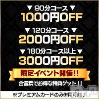 長岡人妻デリヘル(ビアンカナガオカテン)の2018年1月23日お店速報「☆6日間限定！ゲリライベント開催中♪」