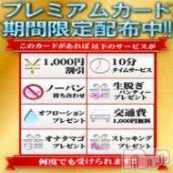 長岡デリヘル(ビアンカナガオカテン)の2018年6月19日お店速報「☆大人の必須アイテム！Newプレミアムカード配布中♪」