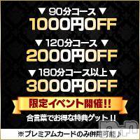 長岡デリヘル(ビアンカナガオカテン)の2018年7月12日お店速報「☆合言葉でお安く遊べるゲリライベント開催中♪」