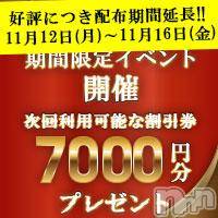 長岡デリヘル(ビアンカナガオカテン)の2018年11月14日お店速報「☆後3日間！総額7000円分割引券配布期間延長中♪」
