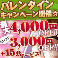 長岡人妻デリヘル(ビアンカナガオカテン)の2019年2月8日お店速報「☆甘くとろける様なバレンタインキャンペーン開催中♪」