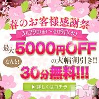 長岡デリヘル(ビアンカナガオカテン)の2019年4月4日お店速報「☆春のお客様大感謝祭後半戦突入♪」