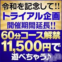 長岡デリヘル(ビアンカナガオカテン)の2019年5月7日お店速報「☆60分コースイベント☆開催期間まだまだ延長中♪」