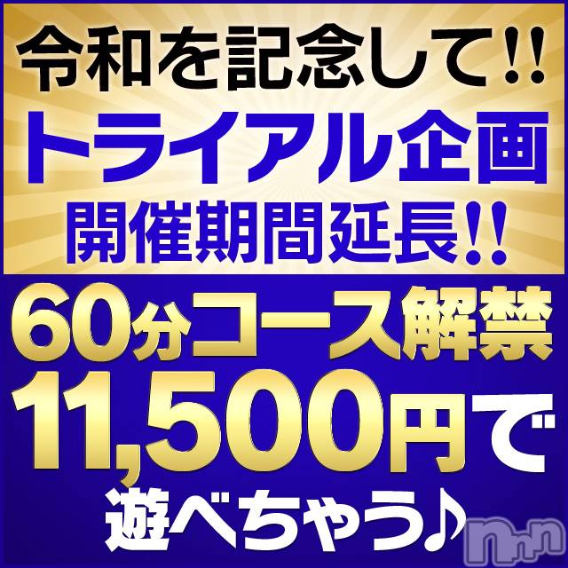 長岡デリヘル(ビアンカナガオカテン)の2019年7月4日お店速報「☆Newプレミアムカードと新割引プランでお得に遊びましょ♪」