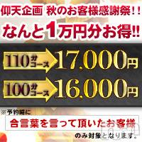 長岡デリヘル(ビアンカナガオカテン)の2019年11月22日お店速報「☆仰天企画！秋のお客様感謝祭開催中♪」