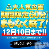 長岡デリヘル(ビアンカナガオカテン)の2019年12月10日お店速報「☆大好評60分コースイベント本日最終日＆Newプレミアムカード配布中♪」