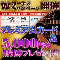 長岡デリヘル(ビアンカナガオカテン)の2020年3月10日お店速報「☆次回からお得に遊べちゃう！Wボーナスキャンペーン開催中♪」