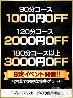 長岡デリヘル(ビアンカナガオカテン)の2020年4月1日お店速報「☆新人さん出勤＆期間限定ゲリライベント残り5日！」