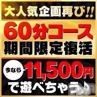 長岡デリヘル(ビアンカナガオカテン)の2020年4月18日お店速報「☆新人さん入店・出勤情報＆大好評企画60分コースイベント継続開催中♪」