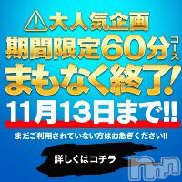 長岡デリヘル(ビアンカナガオカテン)の2020年11月2日お店速報「☆60分コースイベント終了間近＆新割引サービスでお得に♪」