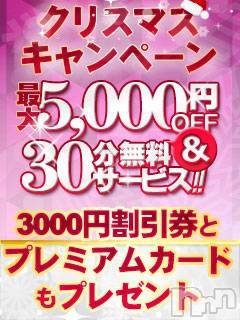 長岡デリヘル(ビアンカナガオカテン)の2020年12月1日お店速報「☆★クリスマスキャンペーン開催★☆＆3つの新割引サービスでお得に♪」