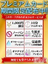 長岡デリヘル(ビアンカナガオカテン)の2020年12月23日お店速報「※お客様へお願い※☆Newプレミアムカード配布残り5日！お早目にどうぞ！」