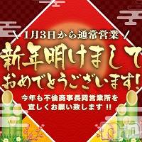 長岡デリヘル(ビアンカナガオカテン)の2021年1月1日お店速報「☆新年のご挨拶＆3日の出勤情報☆」