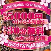 長岡人妻デリヘル(ビアンカナガオカテン)の2021年4月16日お店速報「※お客様へお願い※☆大好評！春のお客様大感謝祭開催中♪」