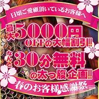 長岡デリヘル(ビアンカナガオカテン)の2022年4月22日お店速報「☆業界未経験！新人美人奥様初出勤＆春のお客様大感謝祭も後2日間のみ♪」