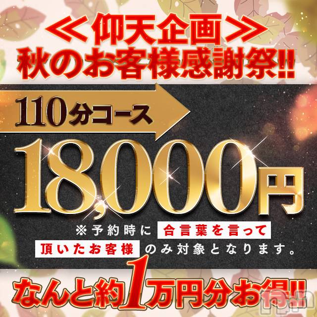 長岡デリヘル(ビアンカナガオカテン)の2022年11月12日お店速報「☆合言葉で超お得！秋の感謝祭絶賛開催中＆新人さんご出勤3日目♪」