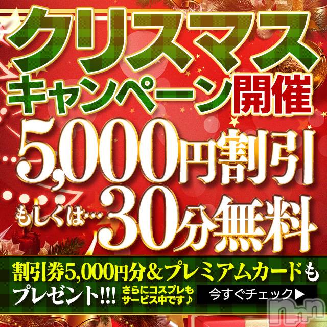 長岡人妻デリヘル(ビアンカナガオカテン)の2023年12月12日お店速報「☆またまた新人さんデビュー＆超お得なXmasキャンペーン大好評開催中♪」