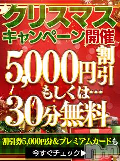 長岡人妻デリヘル(ビアンカナガオカテン)の2023年12月13日お店速報「☆Eカップ新人奥様ご出勤＆超お得なXmasキャンペーン大好評開催中♪」