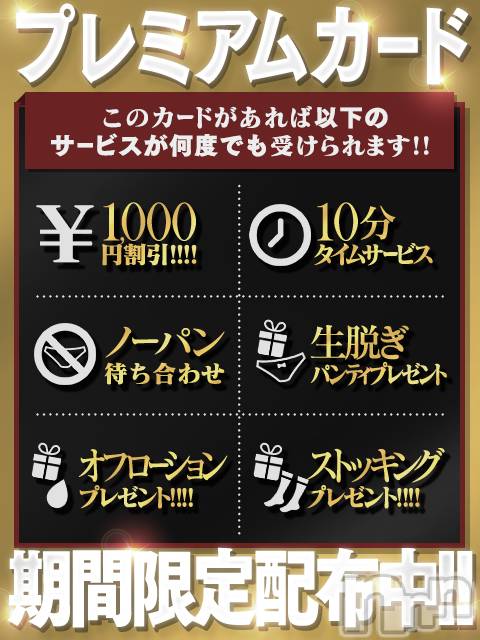 長岡人妻デリヘル(ビアンカナガオカテン)の2024年3月13日お店速報「☆出来る男の必須アイテム！newプレミアムカード絶賛配布中♪」