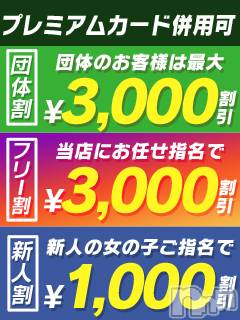 長岡人妻デリヘル(ビアンカナガオカテン)の2024年3月26日お店速報「☆新人さん最新入店情報＆3つの割引サービスでお得に遊びましょ♪」