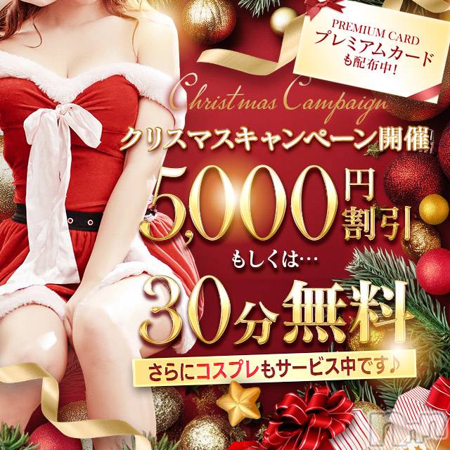 長岡人妻デリヘル(ビアンカナガオカテン)の2024年12月13日お店速報「合言葉で超お得なXmasキャンペーン大好評開催中＆新人さん最新入店情報♪」