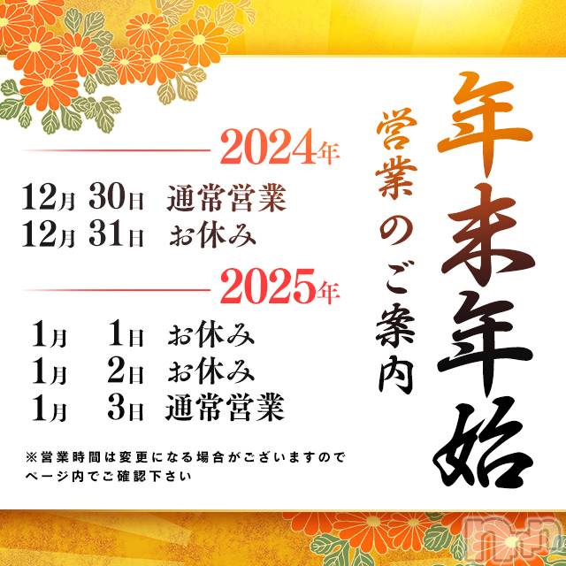 長岡人妻デリヘル(ビアンカナガオカテン)の2024年12月28日お店速報「☆極上美人新人奥様出勤3日目＆今年の営業も後3日間のみ♪」