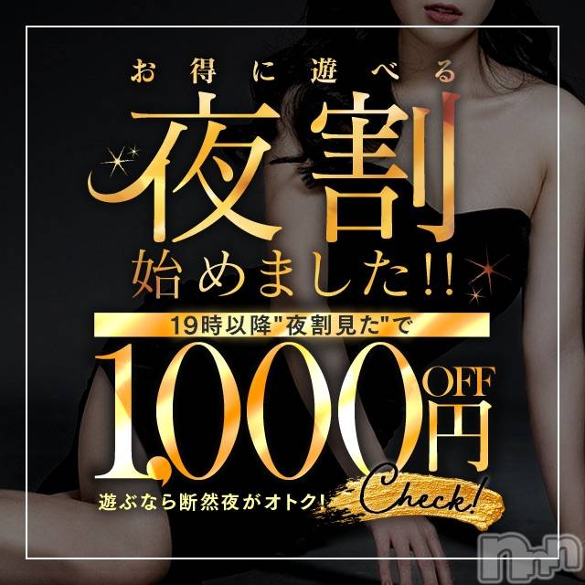 長岡人妻デリヘル(ビアンカナガオカテン)の2025年1月21日お店速報「☆newプレカと夜割・割引券・サビチケ・3つの割引サービスでお得に♪」