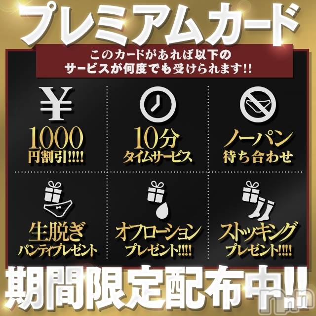 長岡人妻デリヘル(ビアンカナガオカテン)の2025年6月7日お店速報「☆必須アイテム！newプレミアムカード配布中♪」
