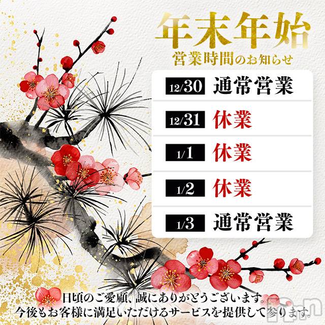 長岡デリヘル(ビアンカナガオカテン)の2026年1月1日お店速報「☆新年のご挨拶＆1月3日の奥様情報♪」