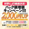 BIANCA～主人の知らない私～長岡店 ★☆バック額増額キャンペーン復活決定！！☆★